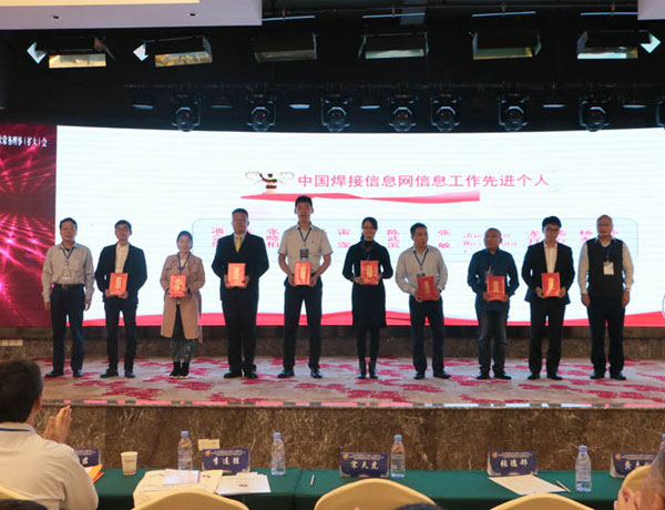 慶祝中國焊接信息網成立20周年 ——焊接企業(yè)風采展播”活動頒獎儀式